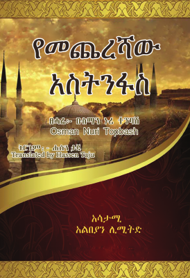 የመጨረሻው እስትፋስ.pdf